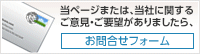 お問い合わせはこちら