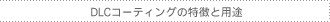 DLCR[eBO̓Ɨpr